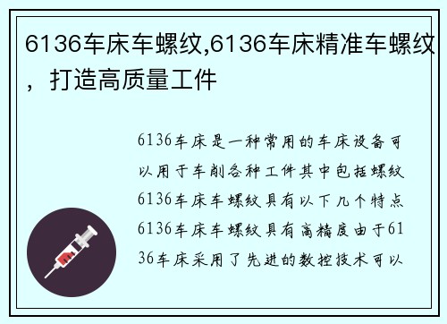 6136车床车螺纹,6136车床精准车螺纹，打造高质量工件
