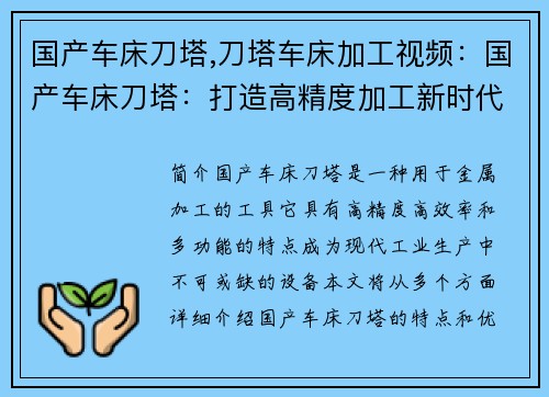 国产车床刀塔,刀塔车床加工视频：国产车床刀塔：打造高精度加工新时代